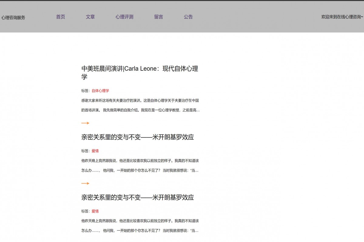 基于java(springboot)心理咨询服务系统