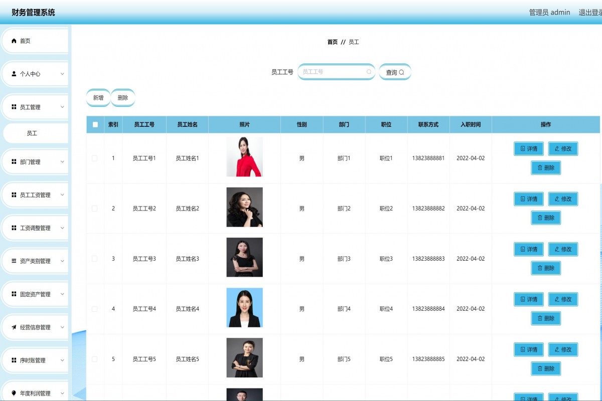 基于java财务管理系统