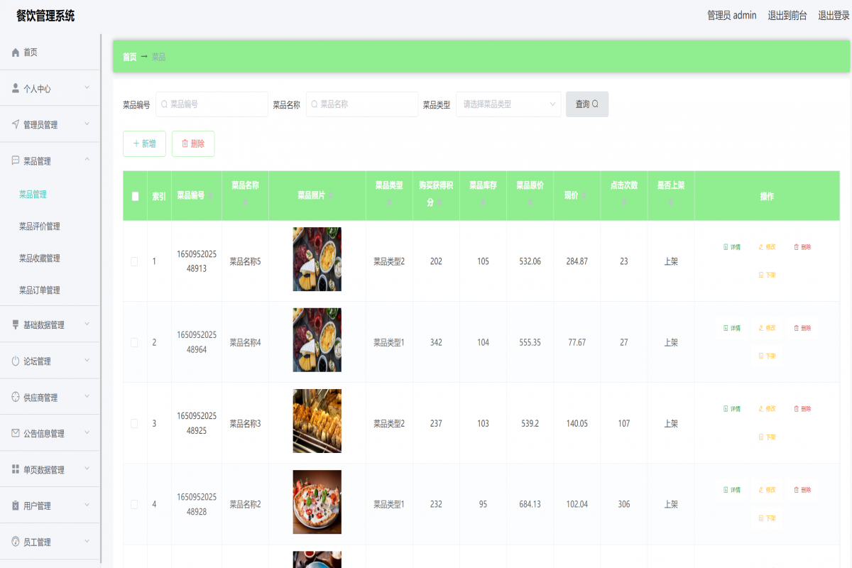基于java(springboot)餐饮管理系统