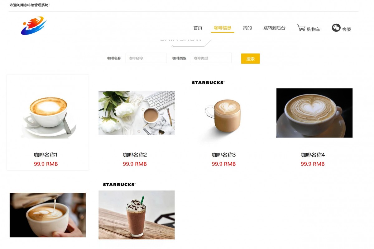 基于java(ssm)咖啡馆管理系统