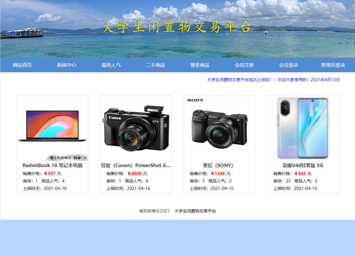 基于php校园二手交易管理系统