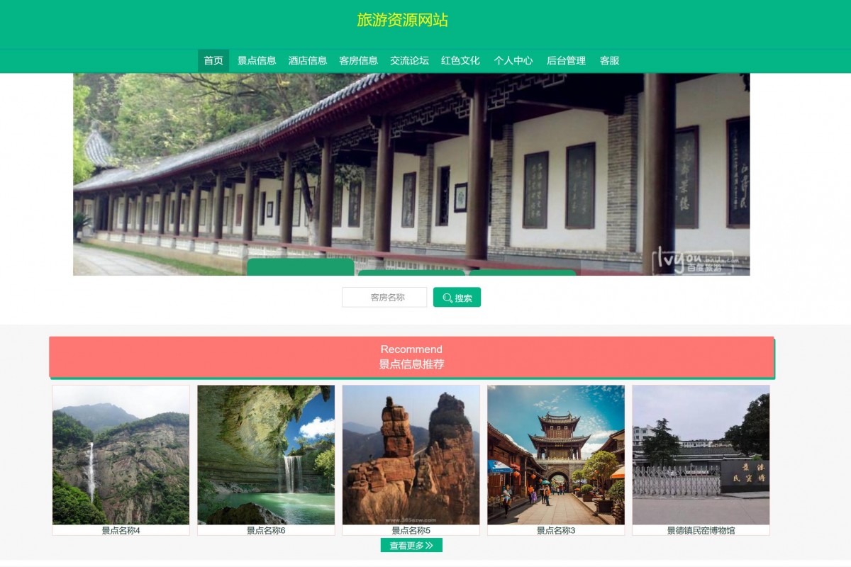 基于java（ssm）旅游网站系统