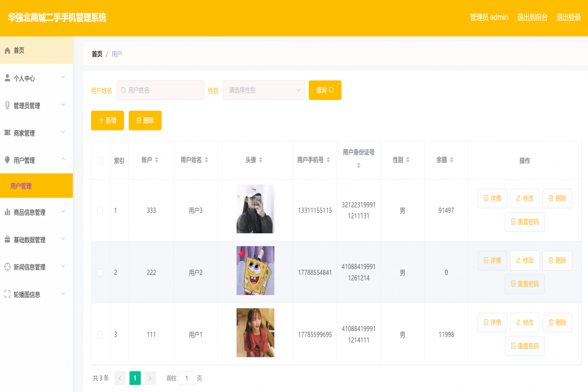 基于java(springboot)华强北商场二手手机管理系统