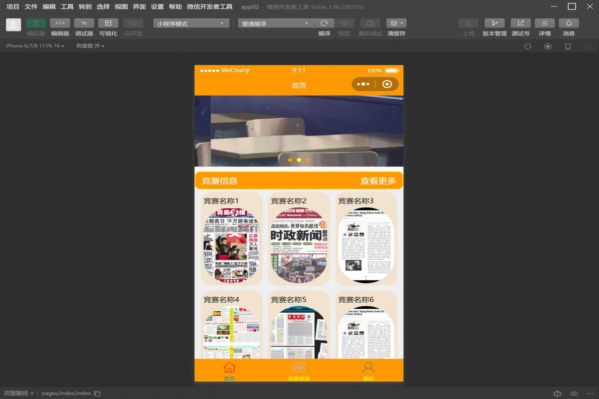 基于微信小程序竞赛管理平台