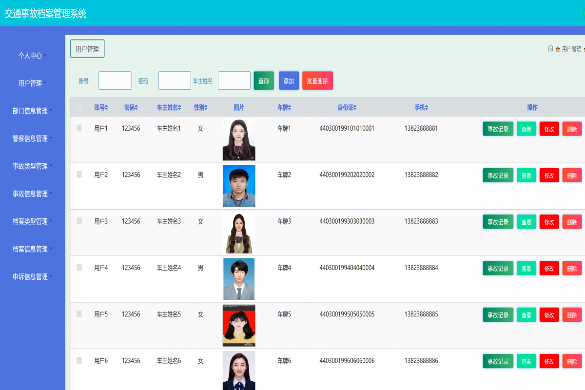 基于java(ssm)交通事故档案管理系统