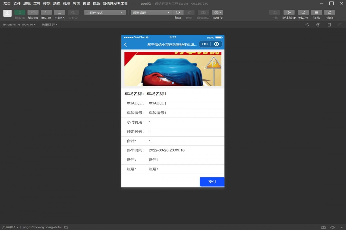 基于微信小程序智能停车场系统