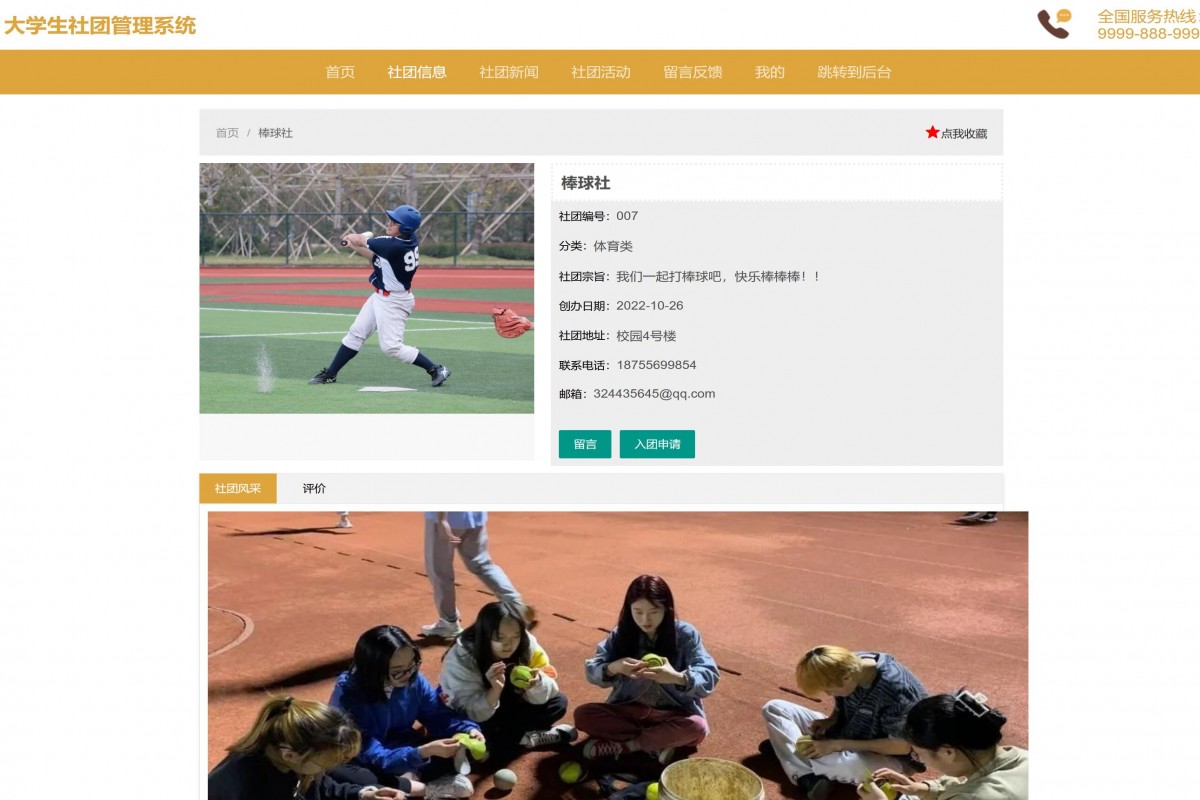 基于java（ssm）大学生社团管理系统