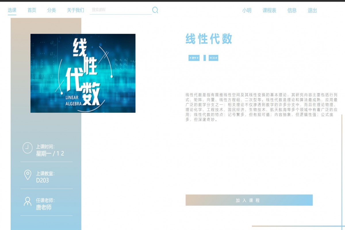 基于php学生选课管理系统