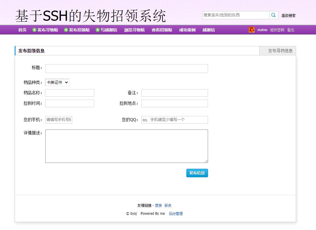 基于java失物招领管理系统