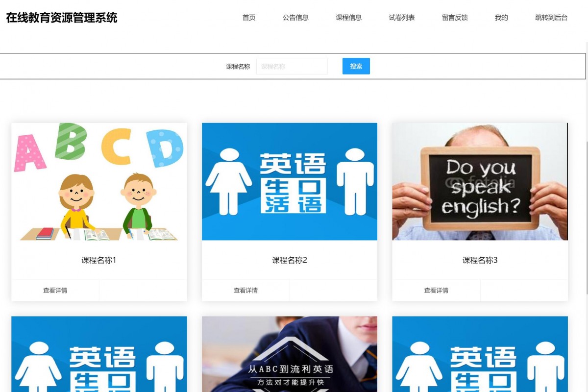 基于java(ssm)在线教育网站管理系统