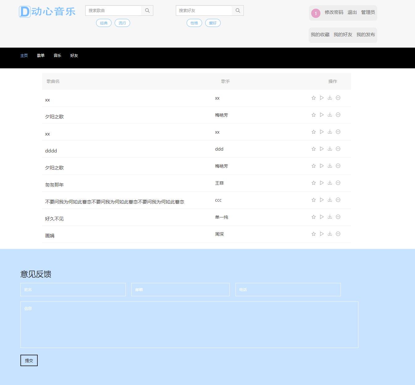 基于php在线音乐网站管理系统