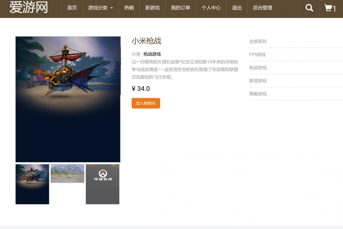 基于java(jsp)游戏购买管理系统