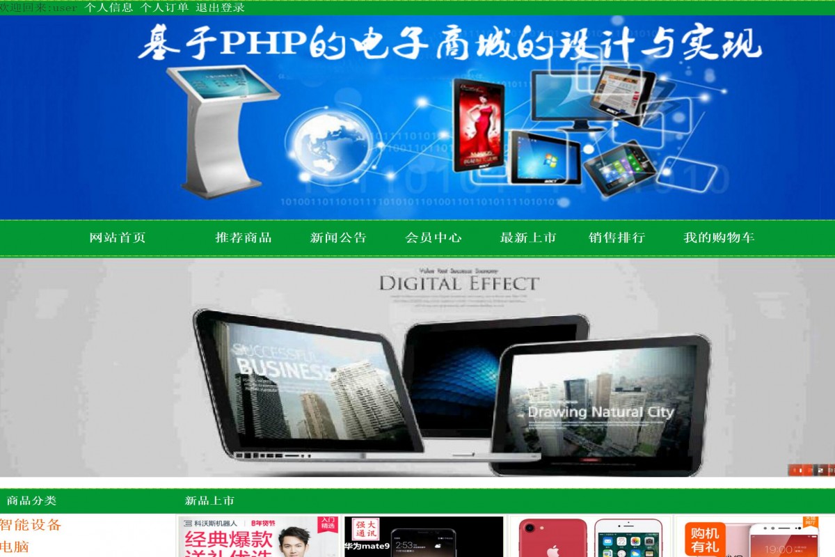 基于php电子商城管理系统