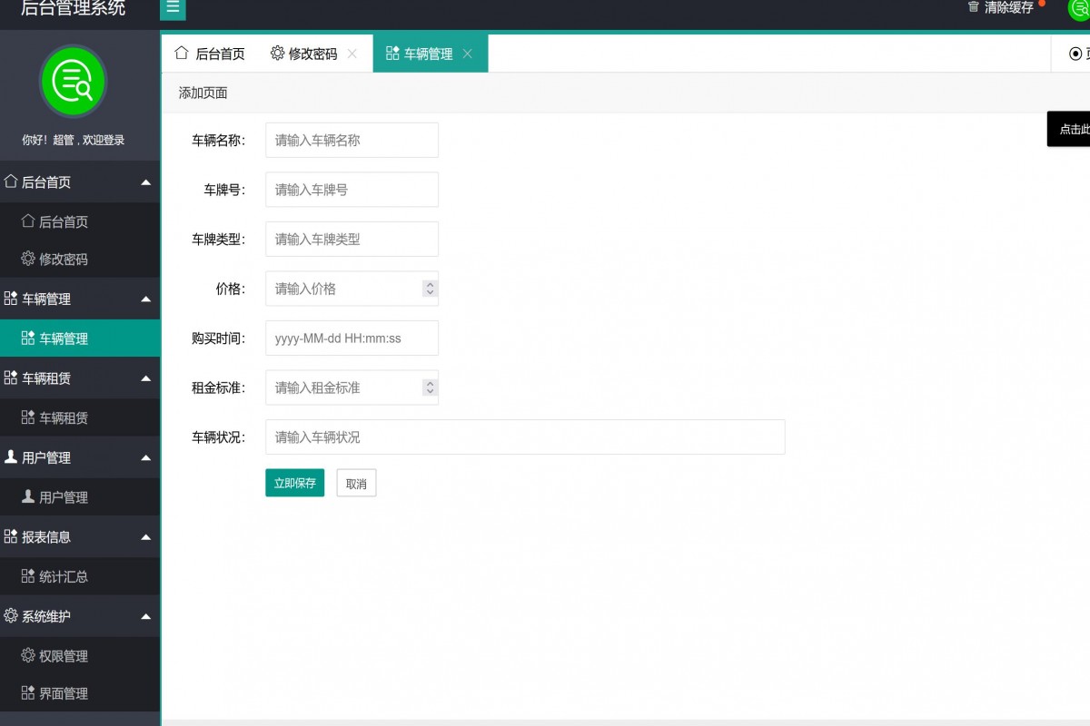 基于php(thinkphp)汽车租赁管理系统