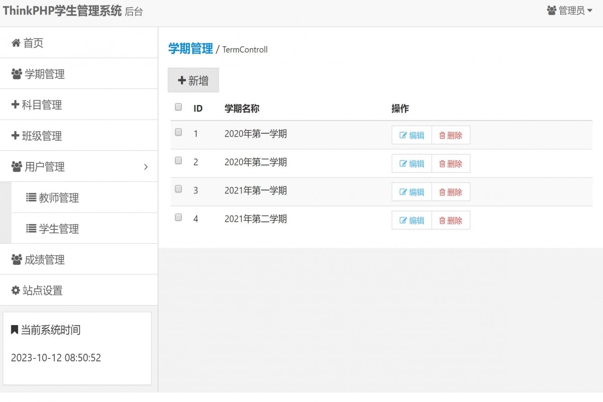 基于php(thinkphp)学生管理系统