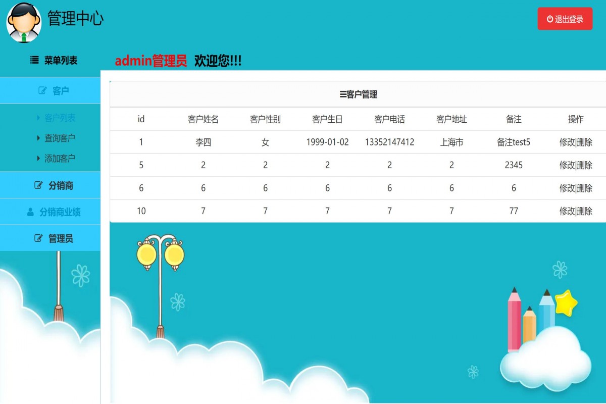基于php客户分销商管理系统