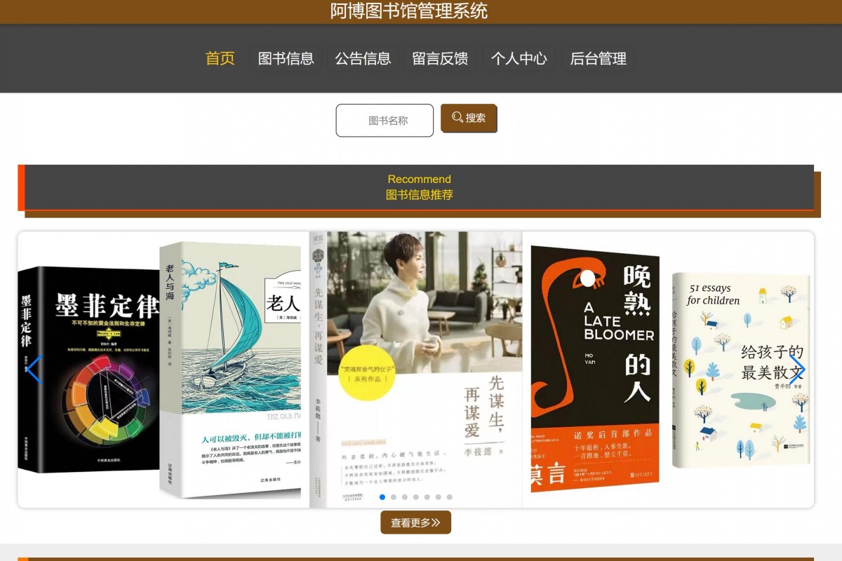 基于java(springboot)图书馆管理系统