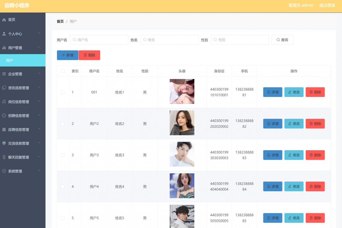 基于微信小程序应聘系统