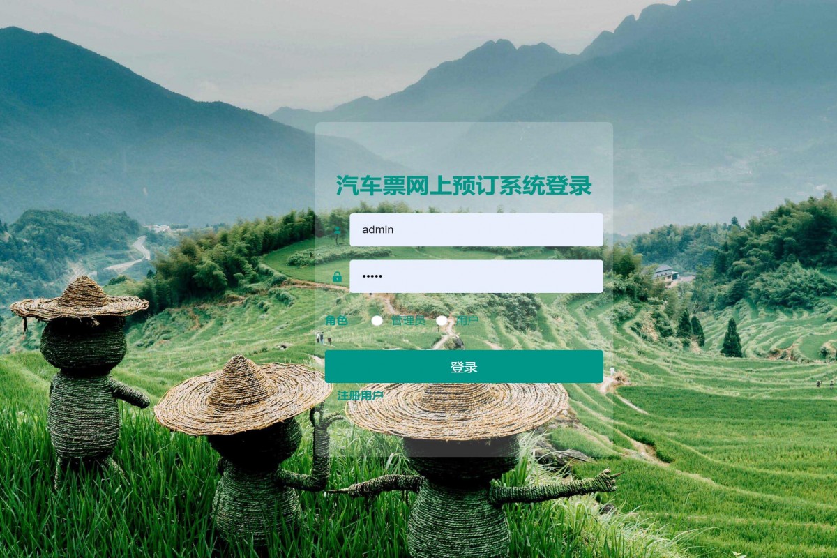 基于java(springboot)汽车票网上预定管理系统