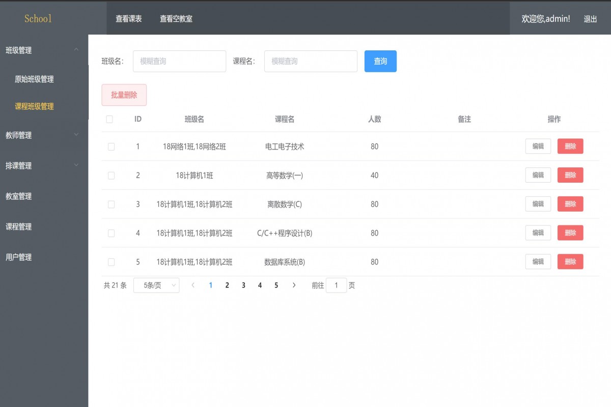 基于java(springboot)课程排课管理系统