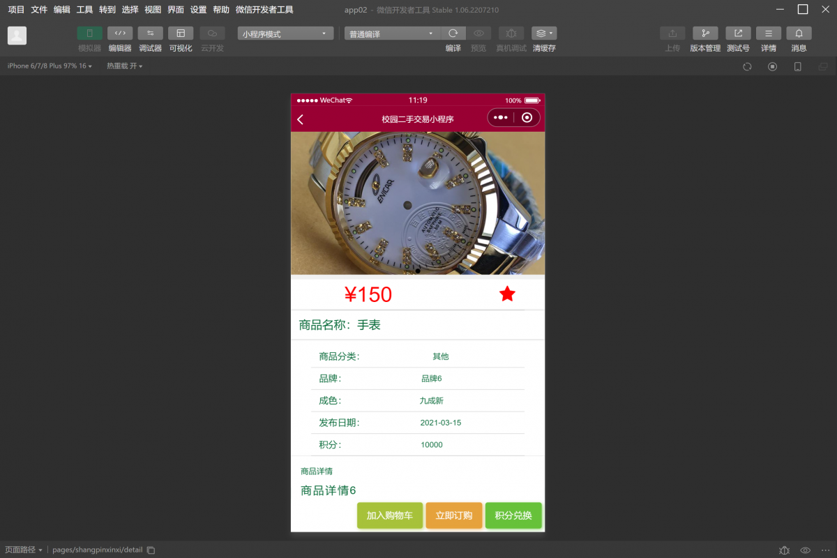 基于微信小程序校园二手交易平台