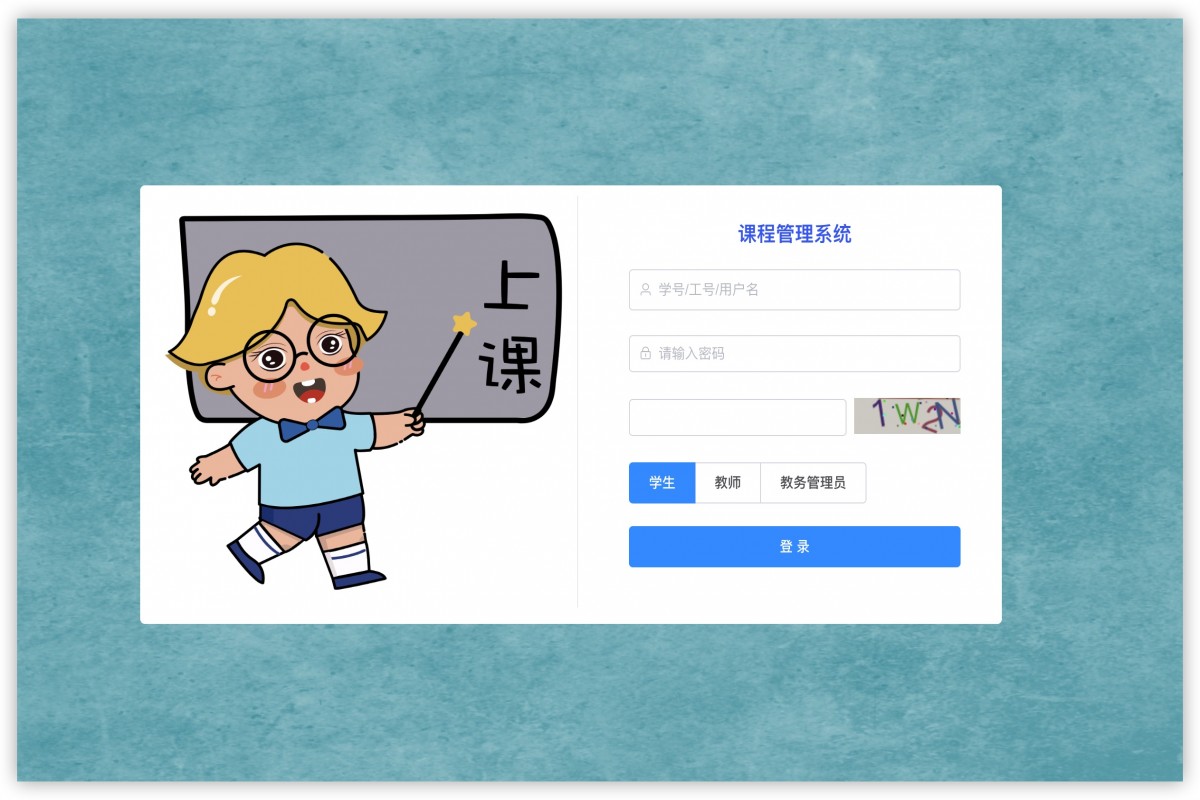 基于java(springboot)课程管理系统