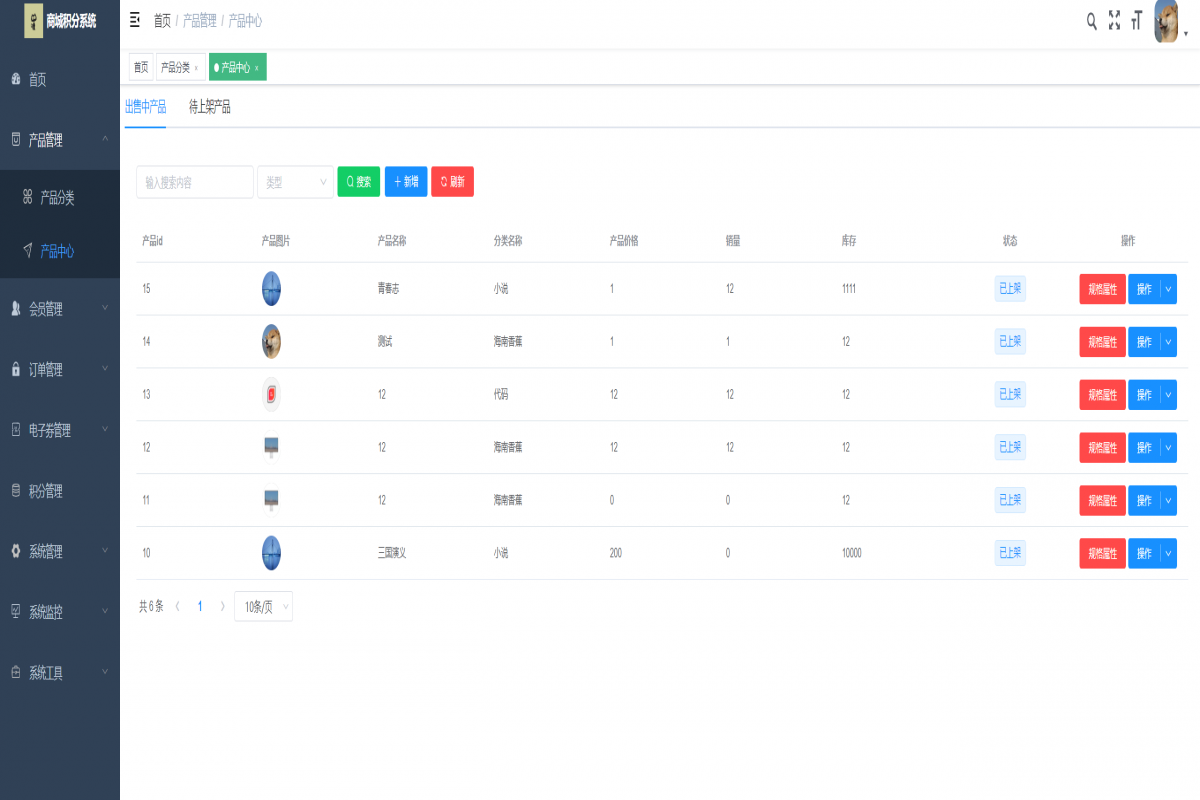 基于java(springboot)会员管理系统