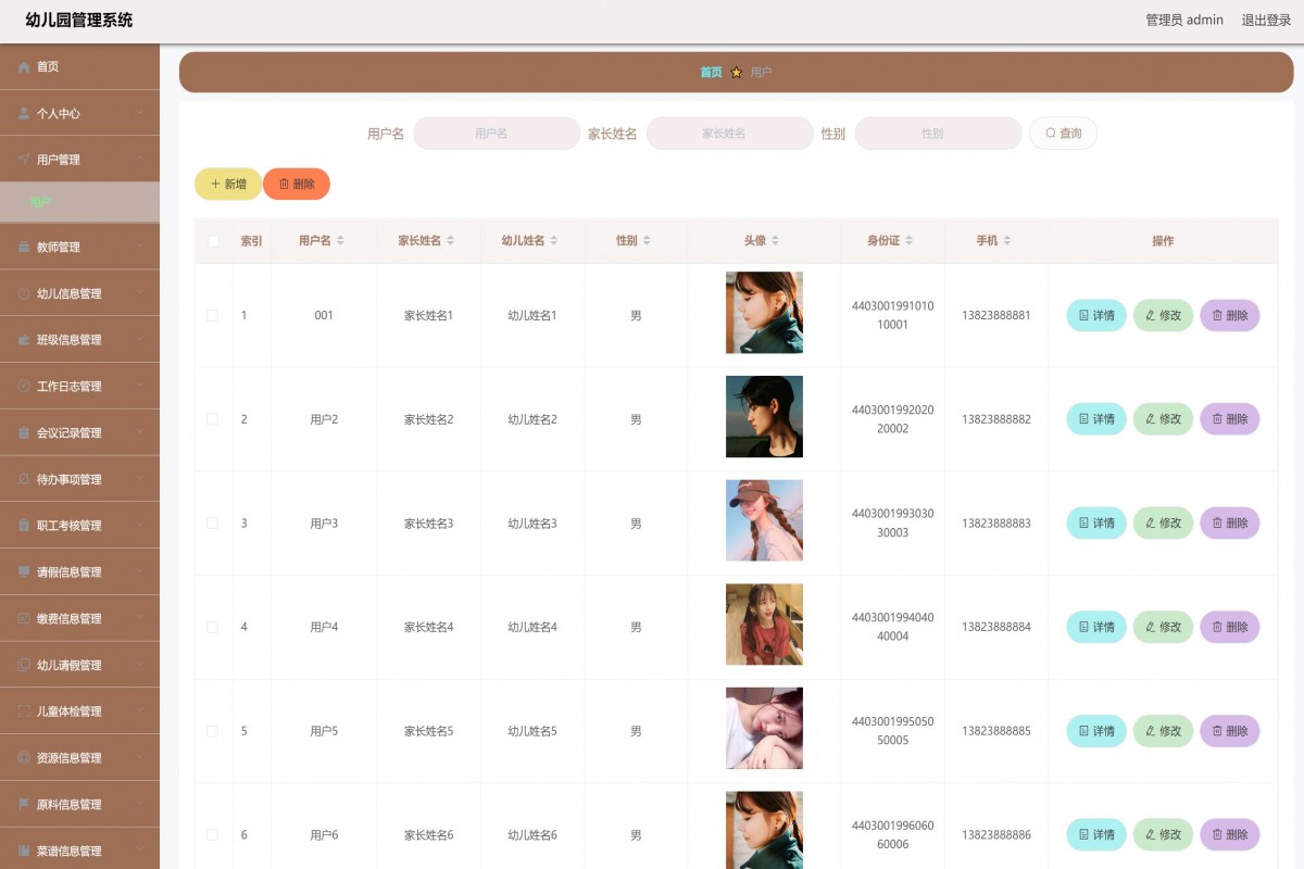 基于java（springboot）幼儿园管理系统
