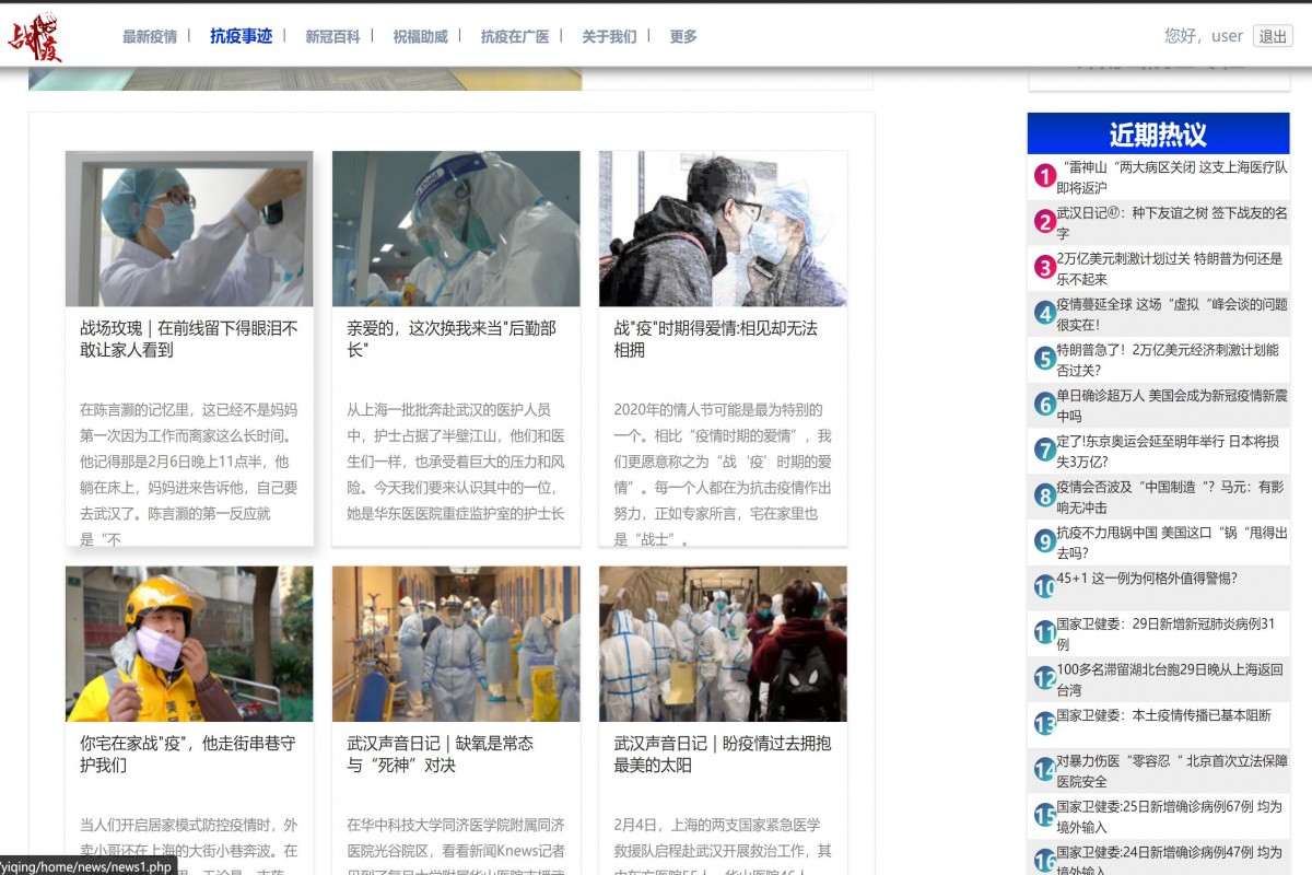基于php疫情专题网站平台