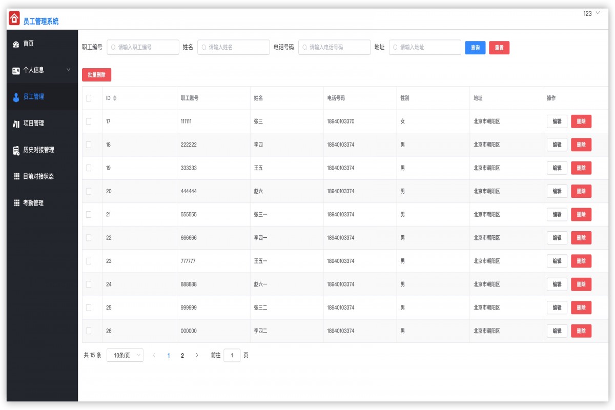 基于java(springboot)员工管理系统