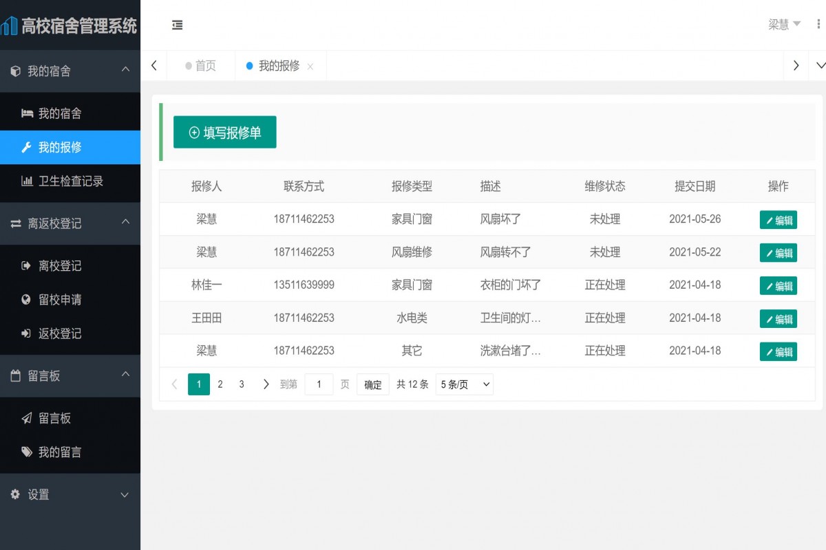 基于java(springboot)高校宿舍管理系统