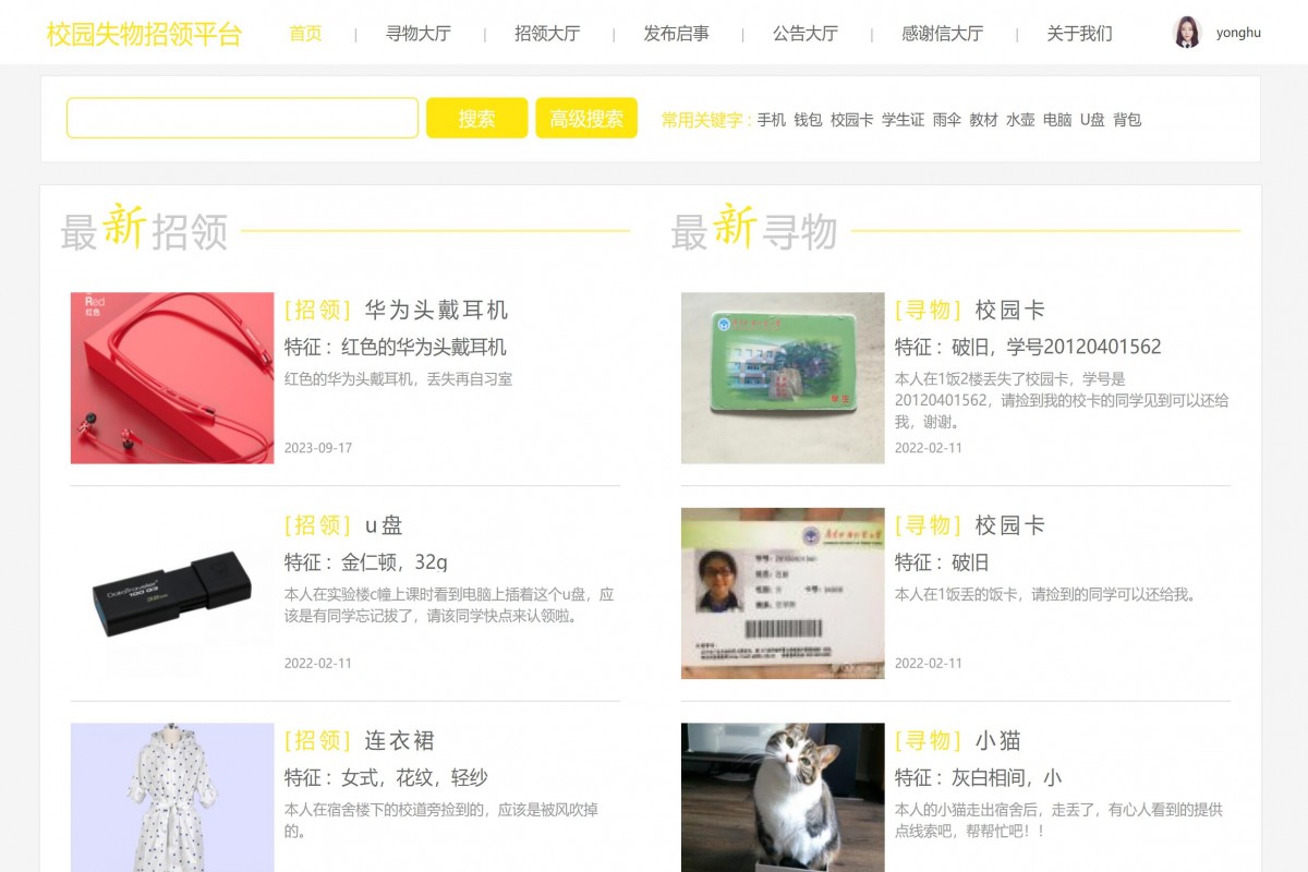 基于php校园失物招领平台