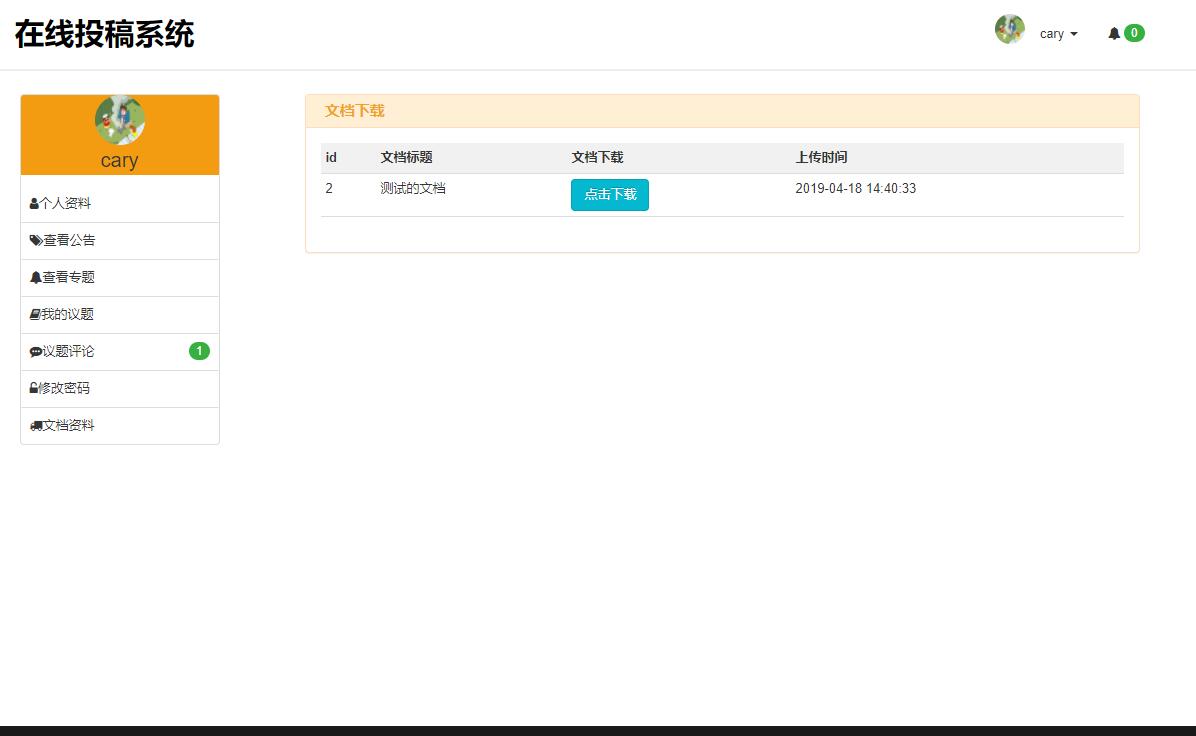 基于php用户在线投稿管理系统