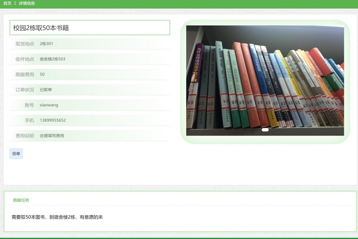 基于java(springboot)校园便利平台系统
