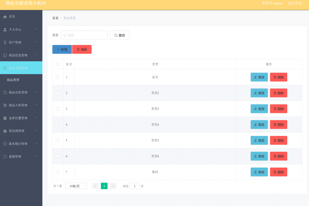 基于微信小程序物流仓储仓库系统
