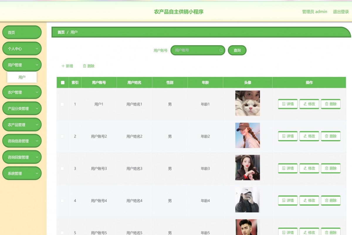 基于微信小程序农产品供销系统