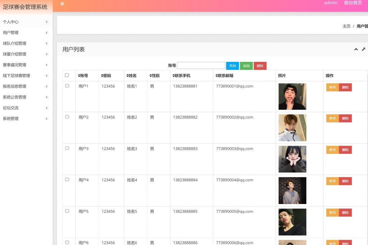 基于java(ssm)足球赛会管理系统