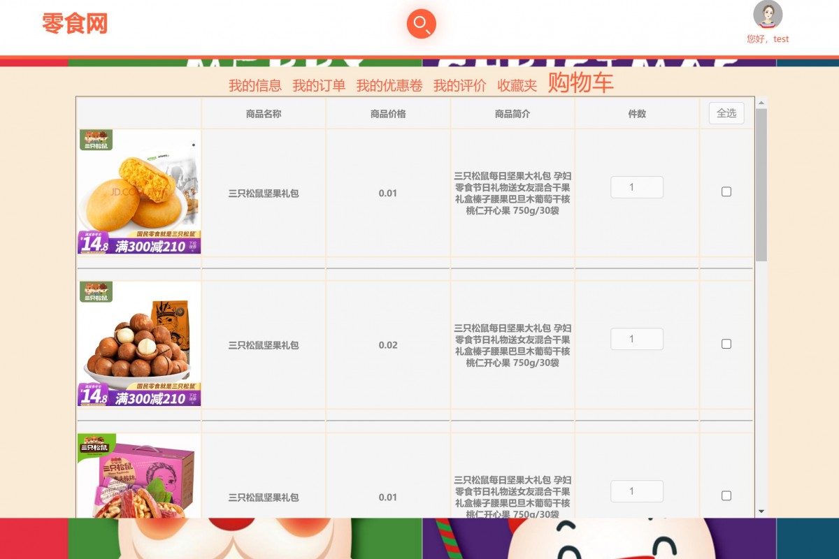 基于php(thinkphp)零食商城管理系统