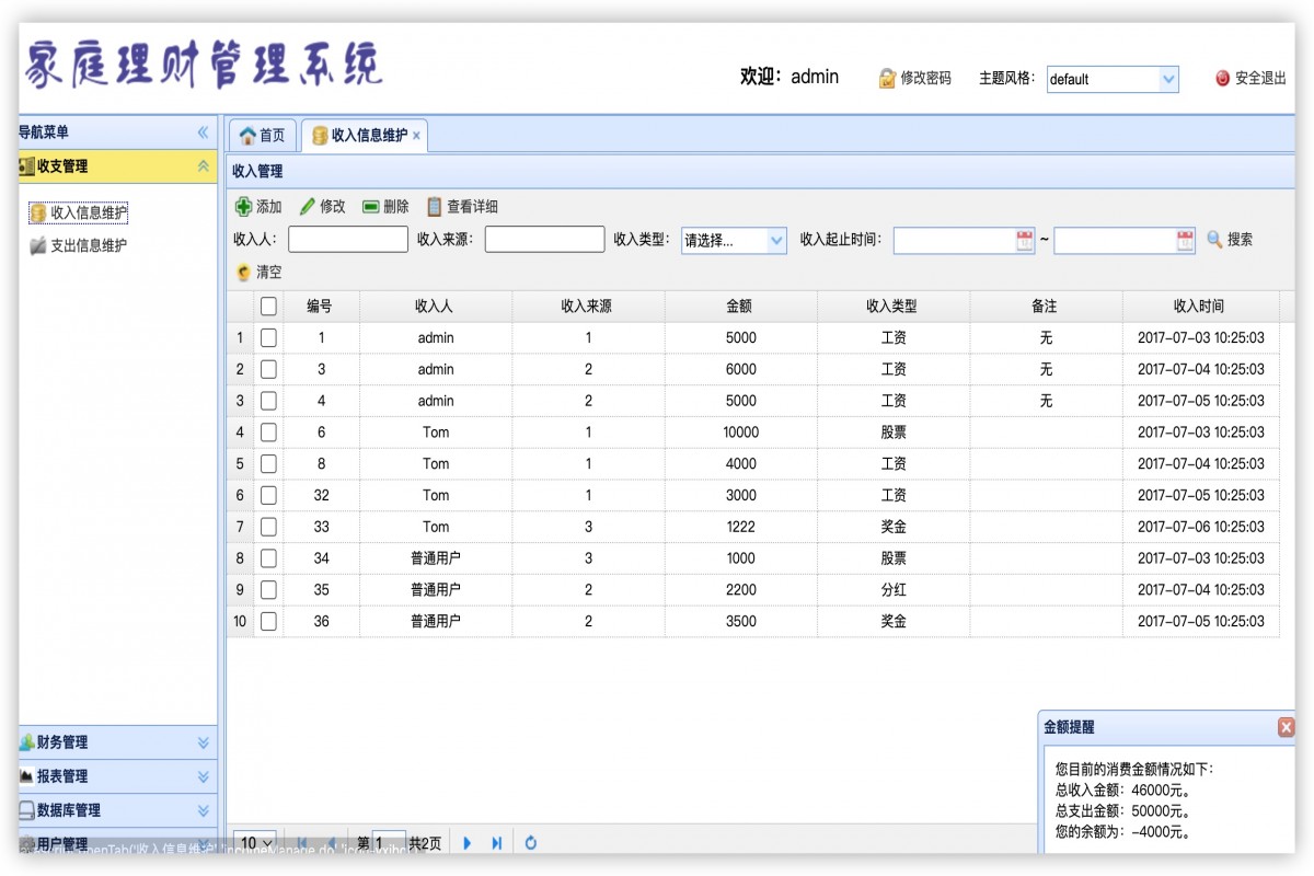 基于java(springBoot)的家庭理财管理系统