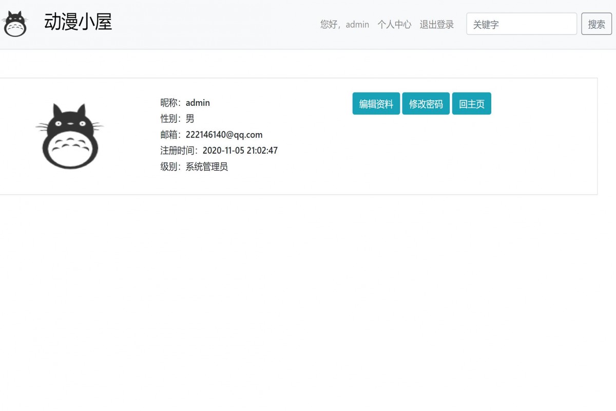 基于php动漫视频网站管理系统