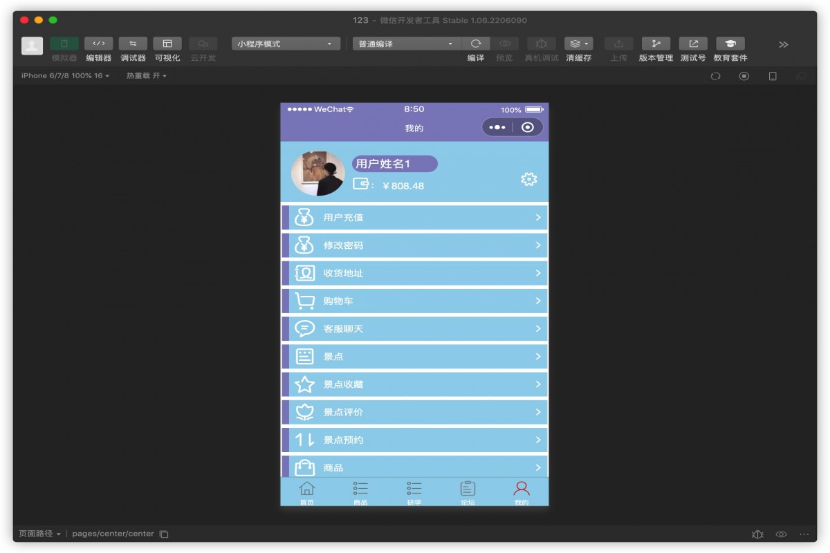 基于微信小程序乡村研学旅行平台