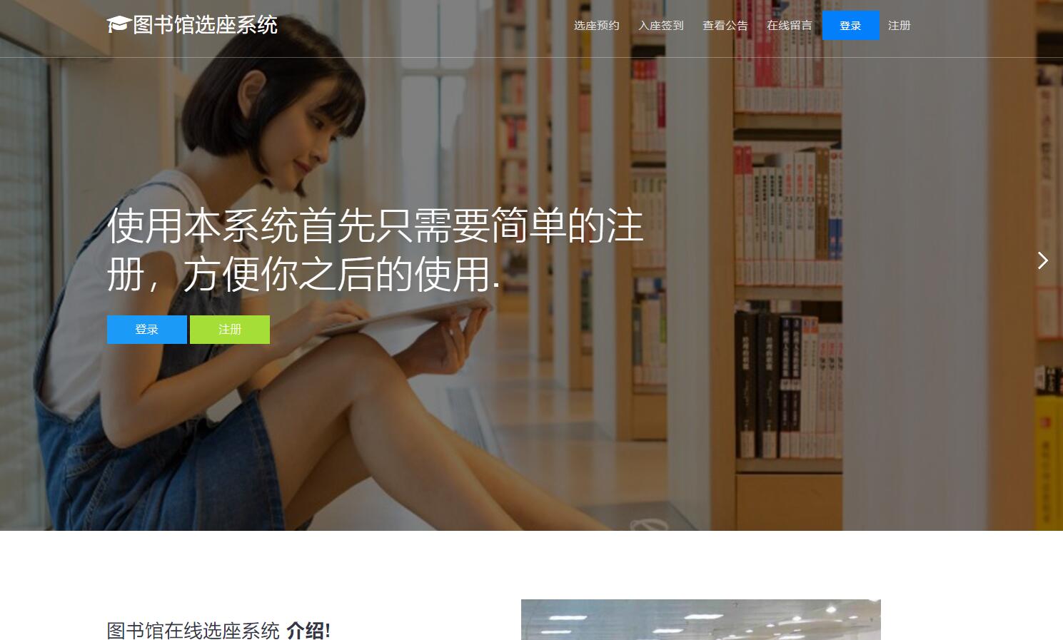 基于php图书馆预约选座管理系统