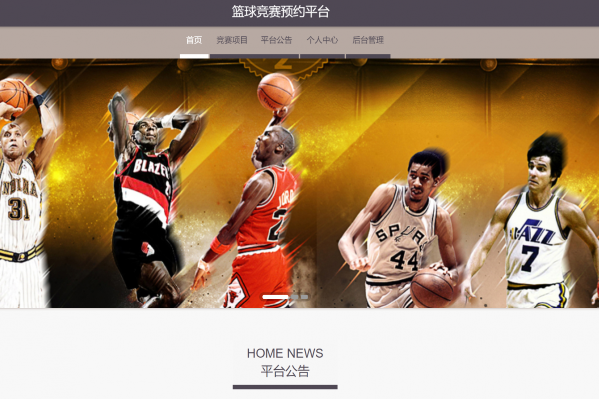基于java(springboot)篮球竞赛预约管理系统
