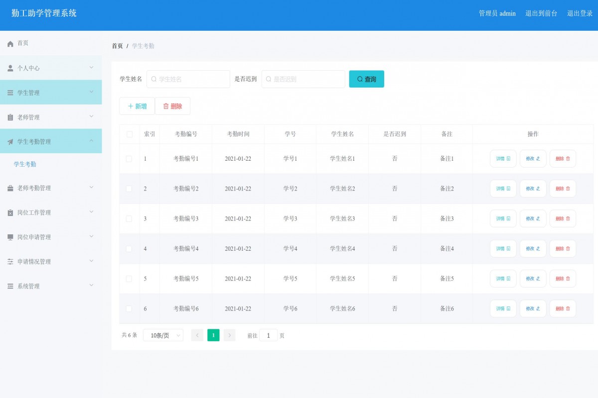 基于java(ssm)勤工助学管理系统