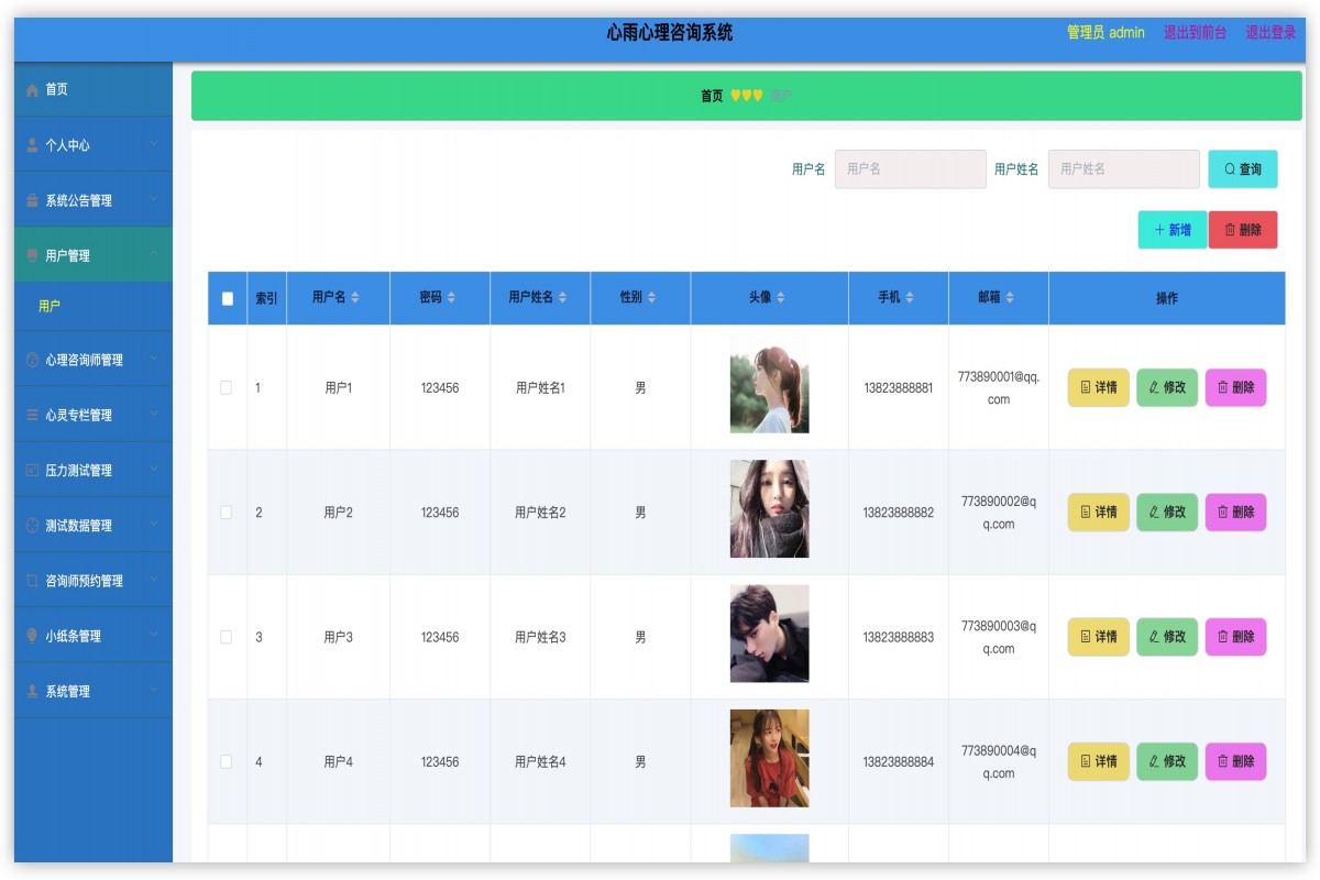基于java(springboot)心理咨询平台