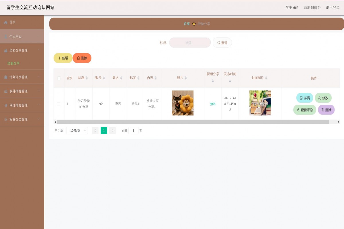 基于java（ssm）留学生交流互动论坛系统