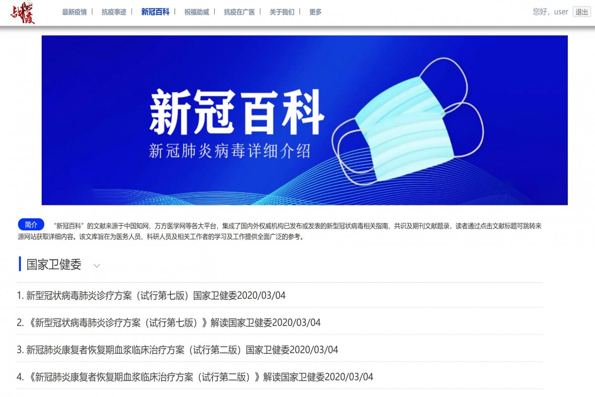 基于php疫情专题网站平台
