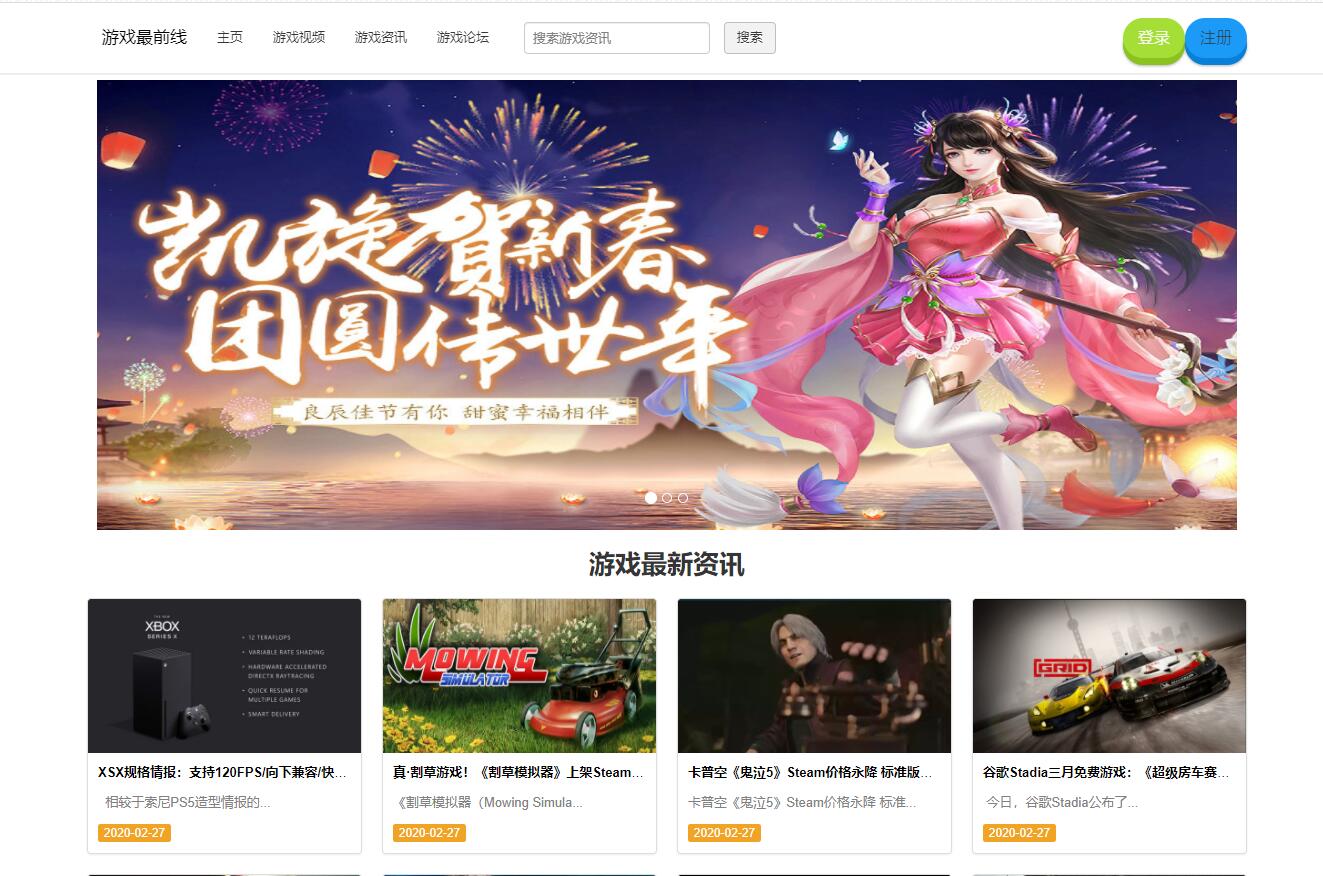 基于php游戏新闻资讯网站管理系统