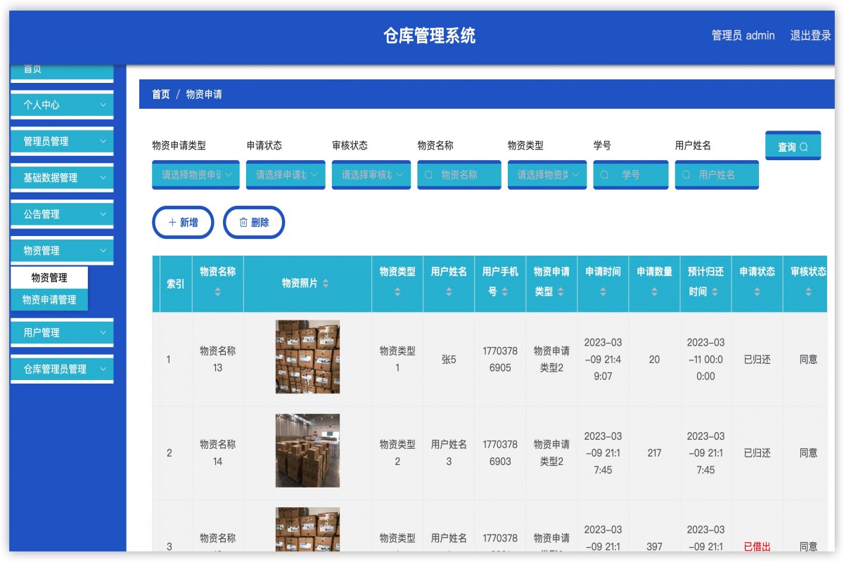基于java(springboot)仓库管理系统