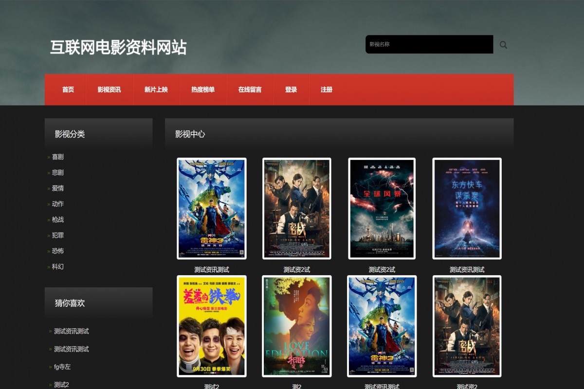 基于php影视资讯网站管理系统